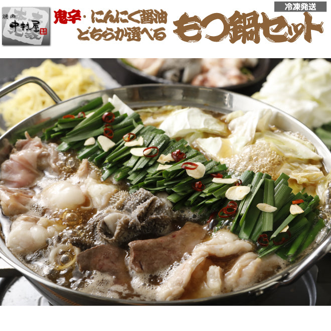 国産牛もつ鍋セット ホルモン 大腸 センマイ 心臓 アカセン