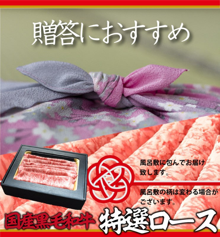 送料無料!国産黒毛和牛特選ロース600g(しゃぶしゃぶ すきやき用 すき焼き 肉)化粧箱 お中元