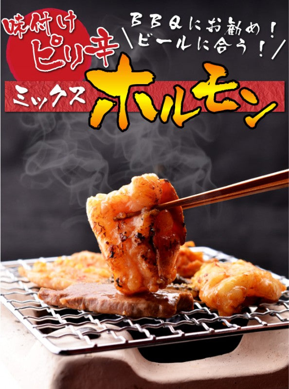 ピリ辛 ミックスホルモン 300g