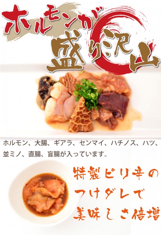 ピリ辛 ミックスホルモン 1kg