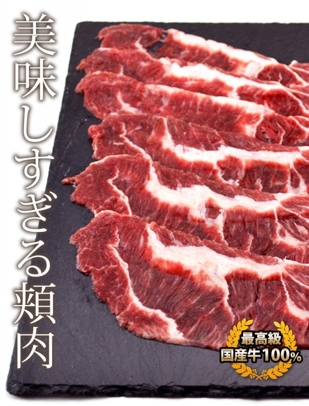 国産牛ツラミ100g(ほほ肉 焼肉 バーベキュー BBQ)