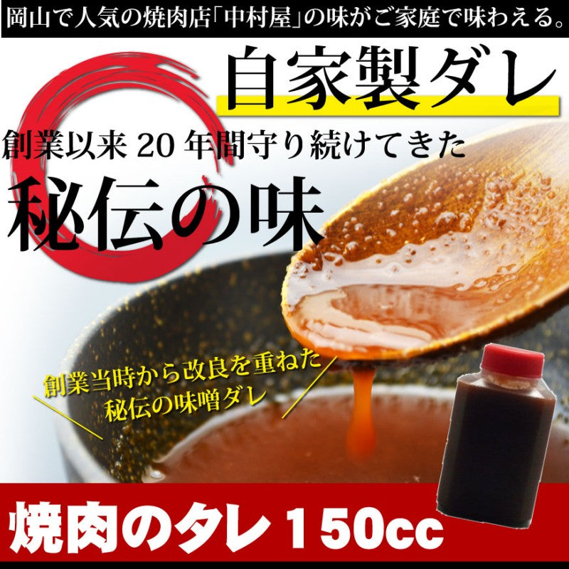 焼肉のタレ150cc(焼肉、たれ)