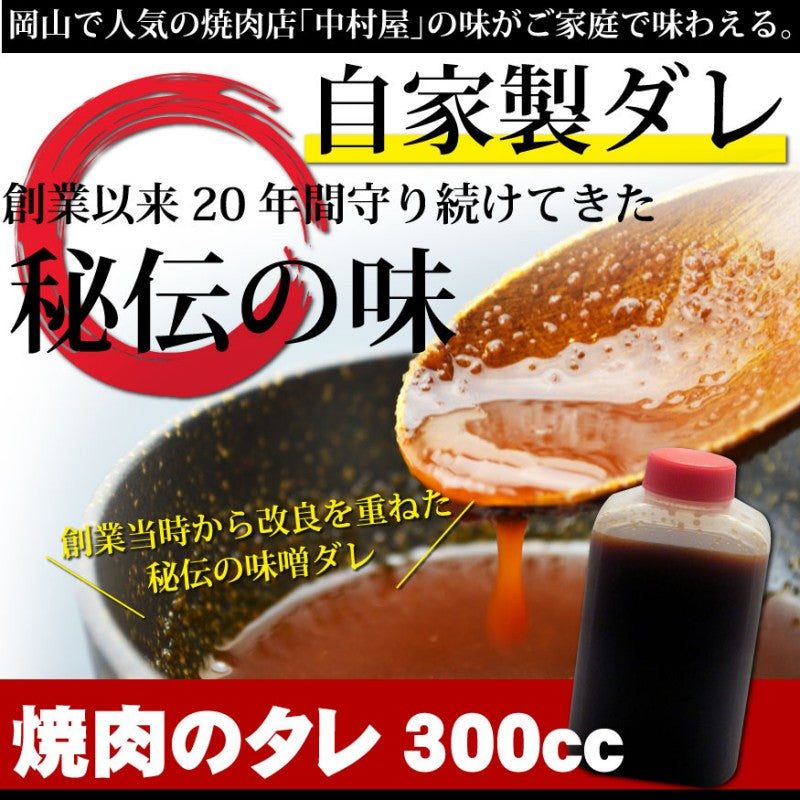 焼肉のタレ300cc(焼肉、たれ)