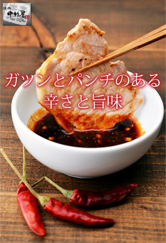 辛いタレ150cc(焼肉、たれ)