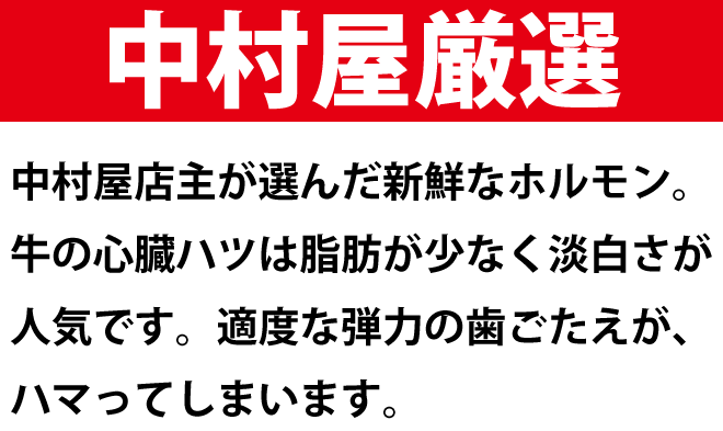 国産牛シンゾウ500g(心臓 しんぞう ハツ ハート 焼肉 バーベキュー BBQ)