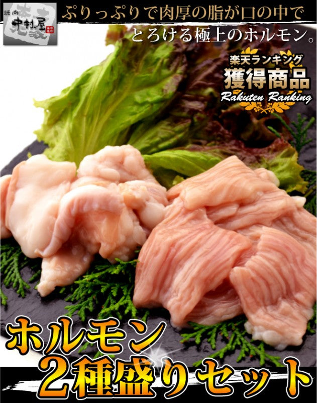 国産牛 ホルモン2種セット200g ホルモン100g 大腸100g