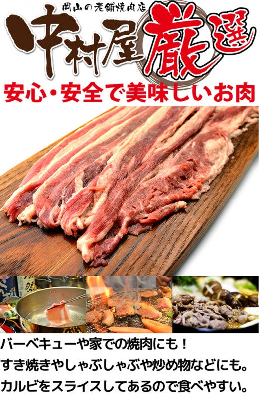 カルビスライス1kg(USA産、200g×5パック、焼肉 バーベキュー BBQ)