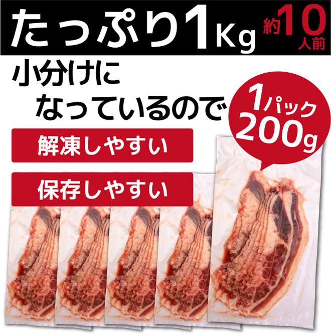 カルビスライス1kg(USA産、200g×5パック、焼肉 バーベキュー BBQ)