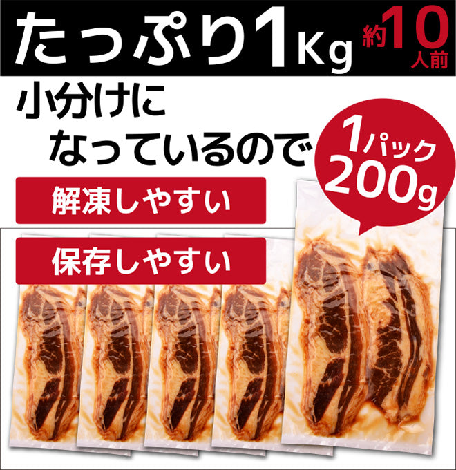 タレ漬けカルビスライス1kg(USA産、200g×5パック、焼肉 バーベキュー BBQ)