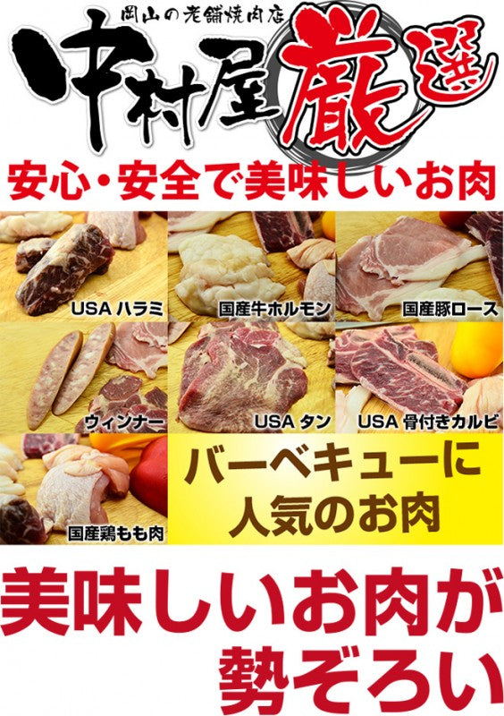 送料無料!タレ付き!バーベキューセット1.6Kg(BBQ,焼肉)
