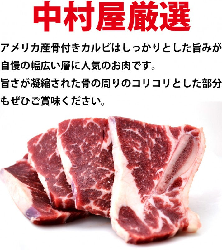 【送料無料!】骨までしゃぶりつきたくなる美味しさ!骨付きカルビ1Kg