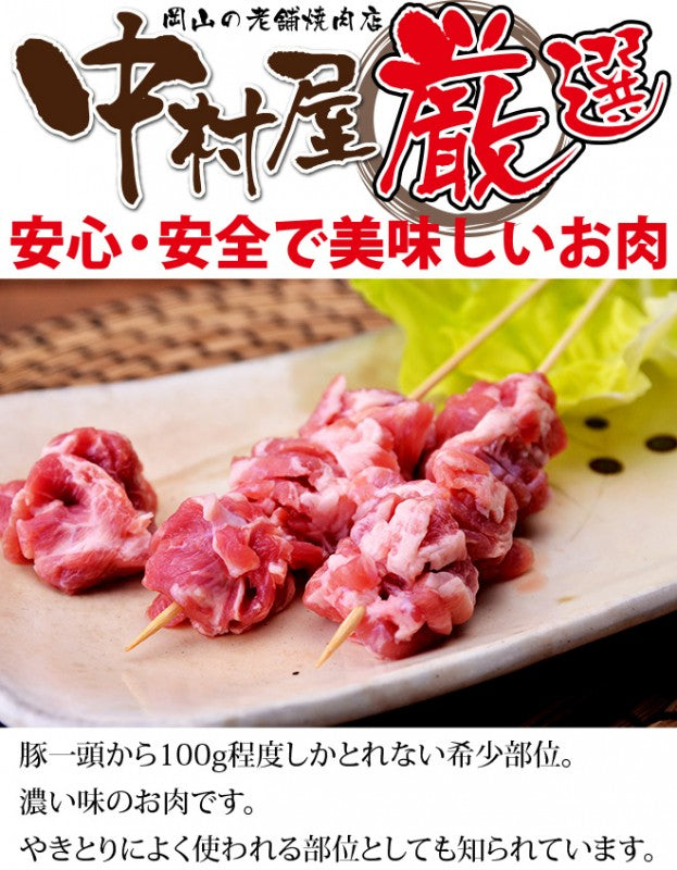 国産豚 アタリ 100g