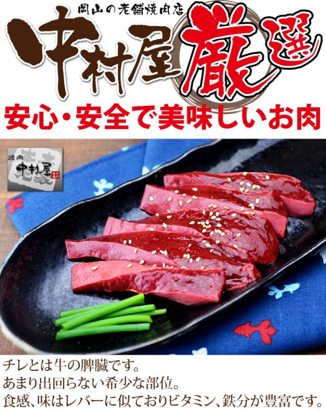 国産牛 チレ 300g