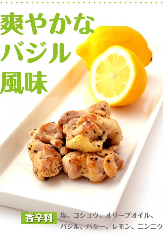 国産鶏 バジルチキン 100g