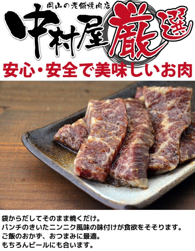 ガーリックハラミ500g