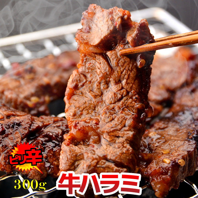 ピリ辛 ハラミ US 300g