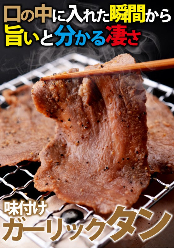 味付け ガーリックタン 100g