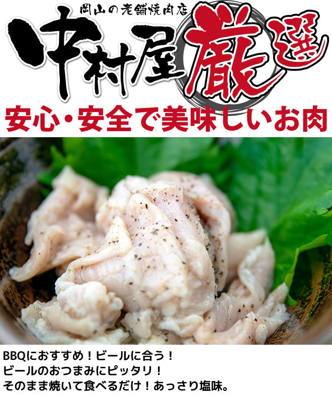 国産牛 塩並ミノ 100g
