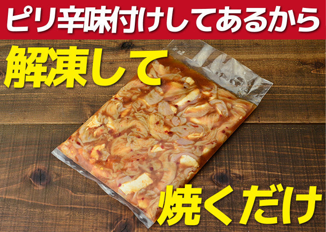 味付けピリ辛豚ホルモン300g【訳あり】(小腸 焼肉 バーベキュー BBQ 豚 国産)
