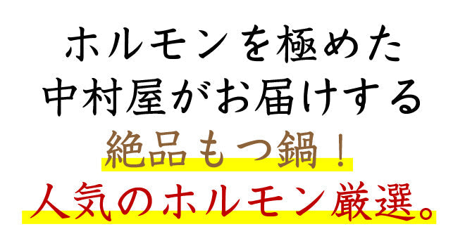 国産牛もつ鍋セット ホルモン 大腸 センマイ 直腸 盲腸