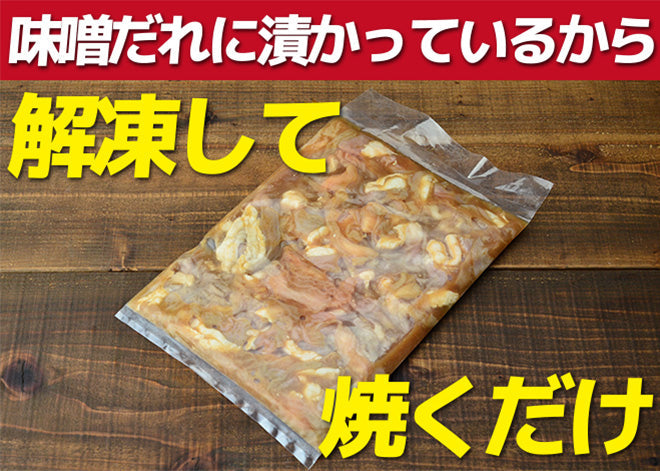 タレ漬け豚ホルモン300g【訳あり】(小腸 焼肉 バーベキュー BBQ 豚 国産)
