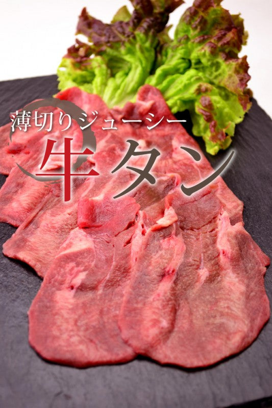 牛タン100g(USA産　スライス　焼肉　バーベキュー　BBQ)