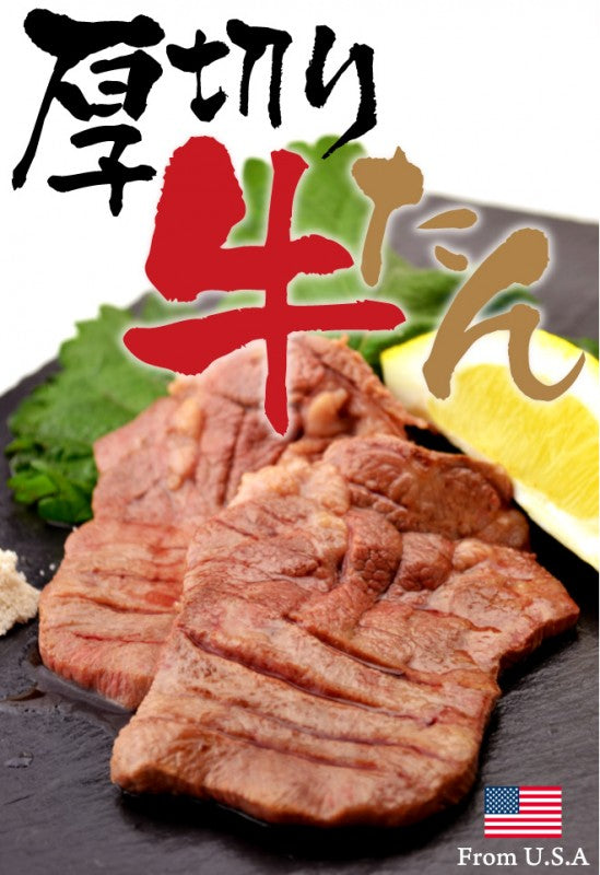 ギフト 内祝い 厚切り牛タン100g USA産 焼肉 バーベキュー BBQ