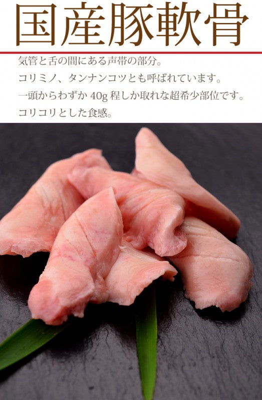 国産豚軟骨100g(焼肉 バーベキュー BBQ)