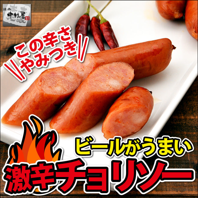 チョリソー300g(焼肉 バーベキュー BBQ ポーク ソーセージ 激辛)