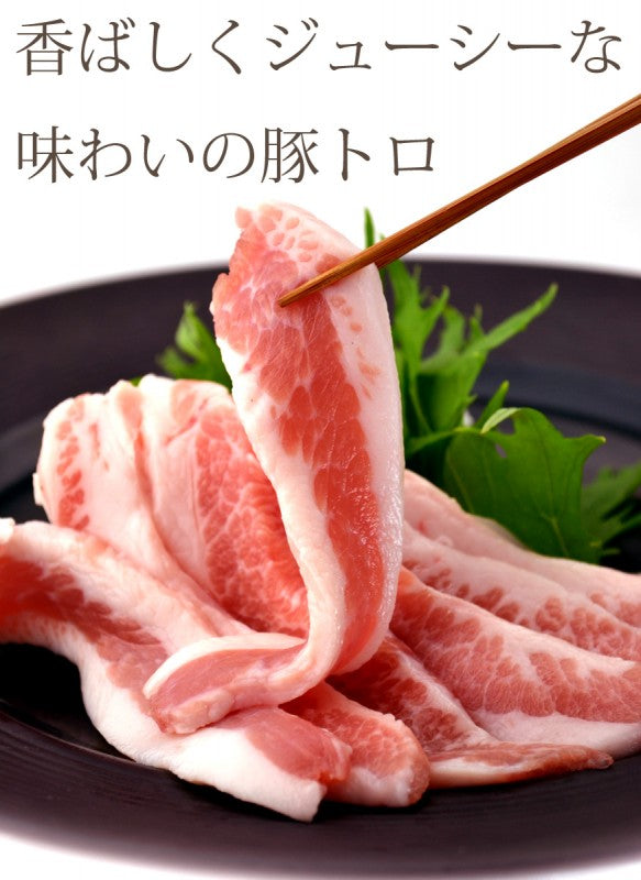 国産豚 トントロ 300g
