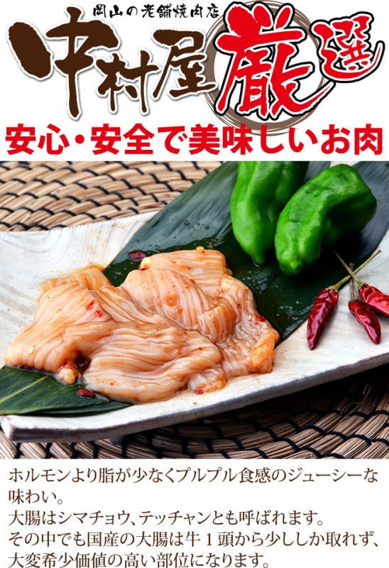 国産牛 ピリ辛 大腸 100g