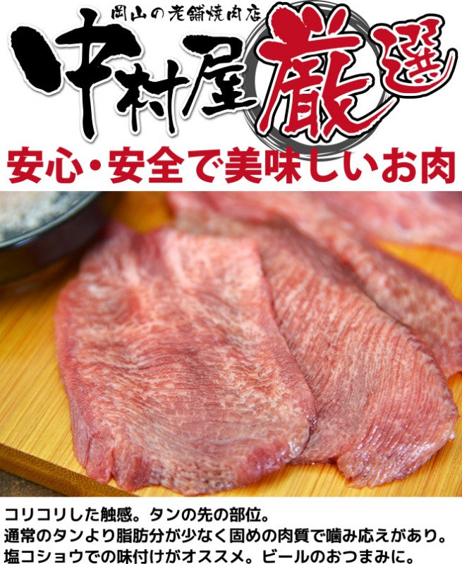 国産牛 タンサキ 100g (タン先)