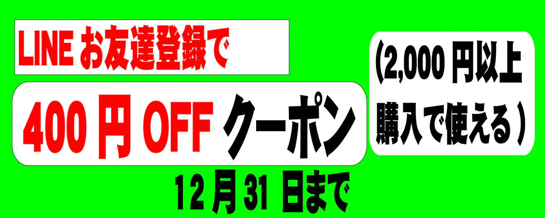 LINE、始めました。