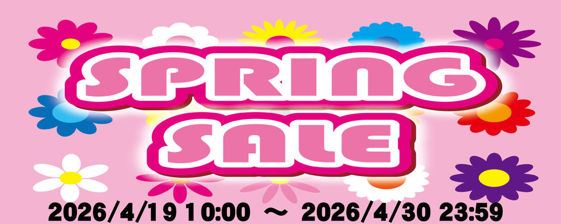期間限定！スプリングセール開催中！クーポンも配布中！4/30まで