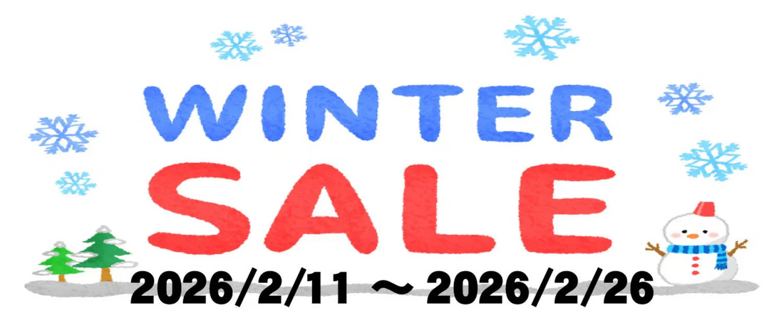 期間限定！ウィンターセール開催中！2/26まで