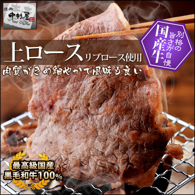 ギフト 内祝い 牛肉 国産牛 上ロース 100g リブロース(焼肉 バーベキュー BBQ)