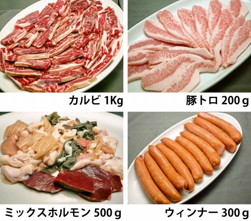 牛肉 バーベキューセット 2kg 骨付きカルビ1kg 豚トロ200g ミックスホルモン500g ウィ