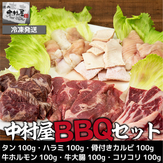 牛肉 BBQセット600g