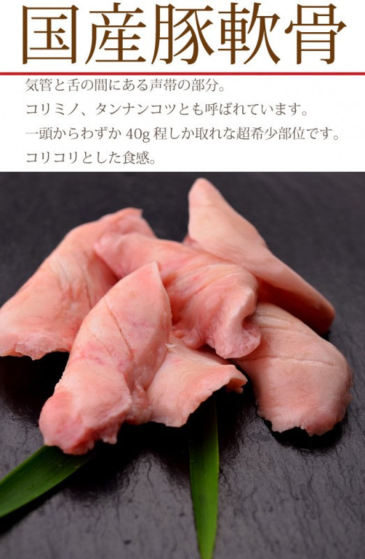 国産豚軟骨100g(焼肉　バーベキュー　BBQ)